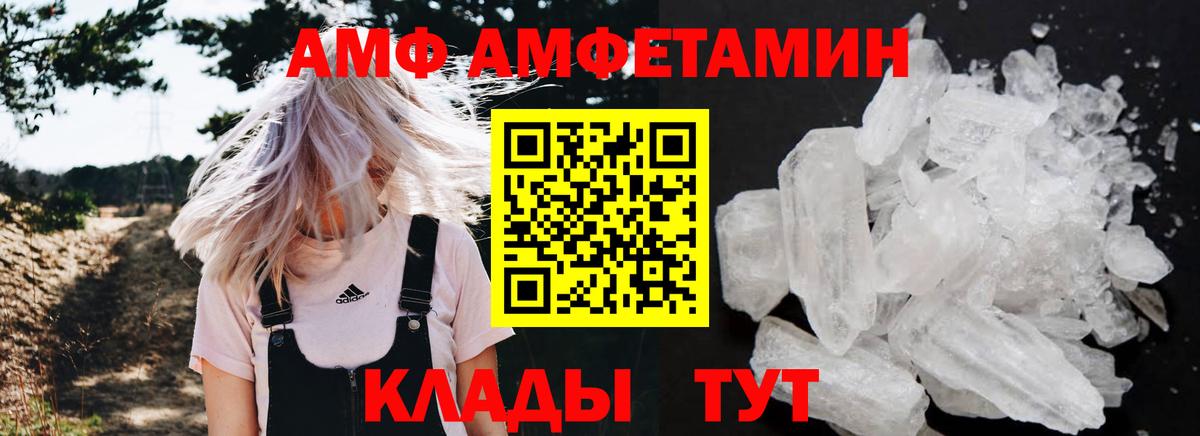 Канск  АМФ VHQ  АМФЕТАМИН  Вход с VPN 