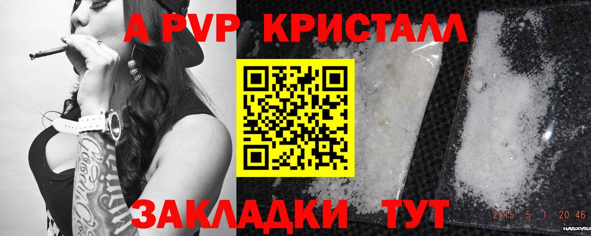 Канск  Alpha-PVP Соль  A PVP мука  Вход с VPN 