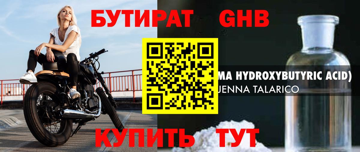 Бутират вода Канск