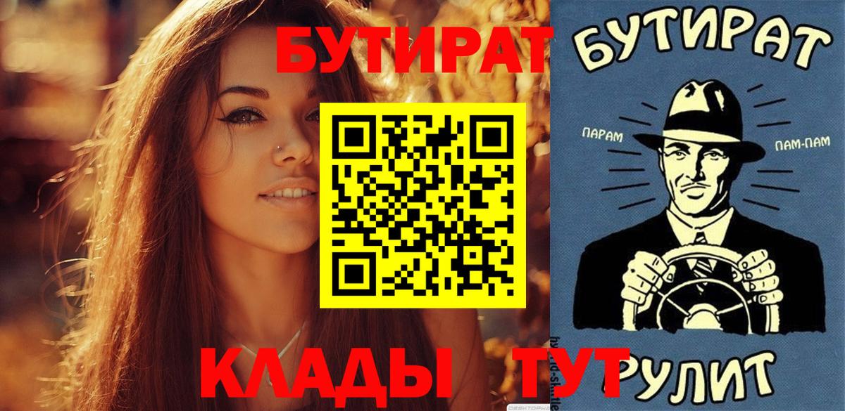 БУТИРАТ оксибутират  Вход с VPN  Канск 