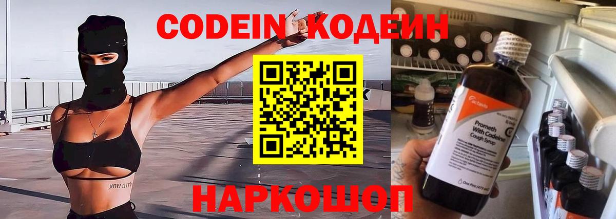 Канск  Кодеиновый сироп Lean Purple Drank  Вход с VPN 