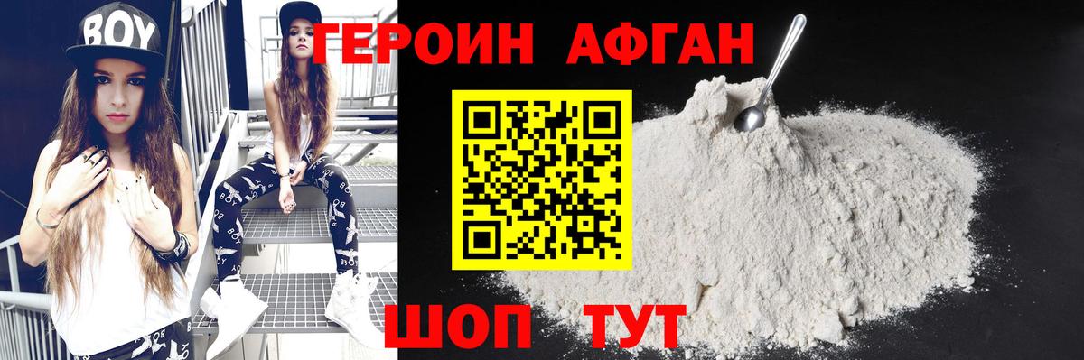 Героин Афган  Вход с VPN  Канск 