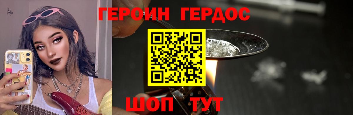ГЕРОИН хмурый Канск