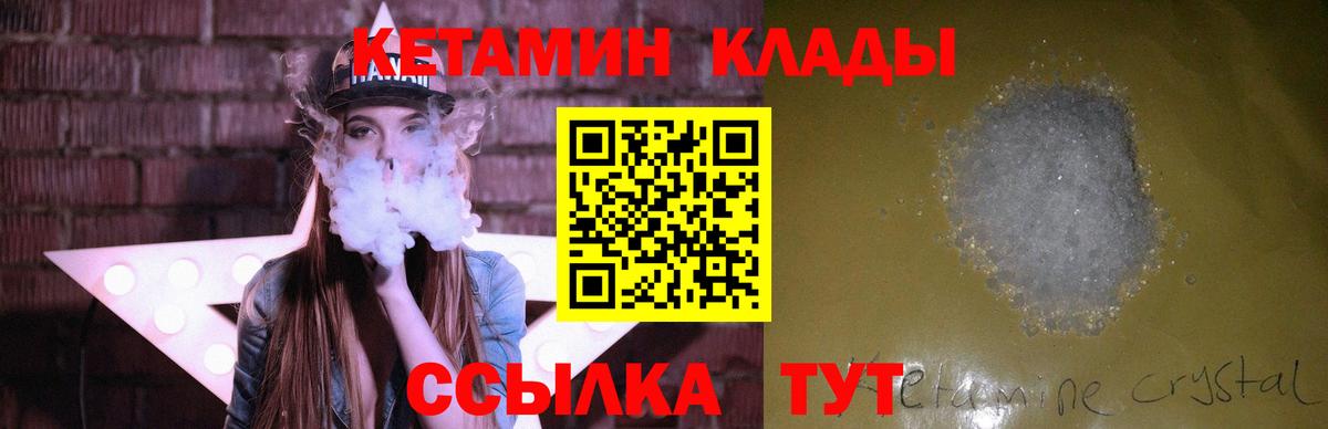 Кетамин ketamine Канск