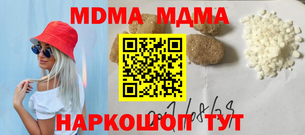 МДМА Molly  Вход с VPN  Канск 