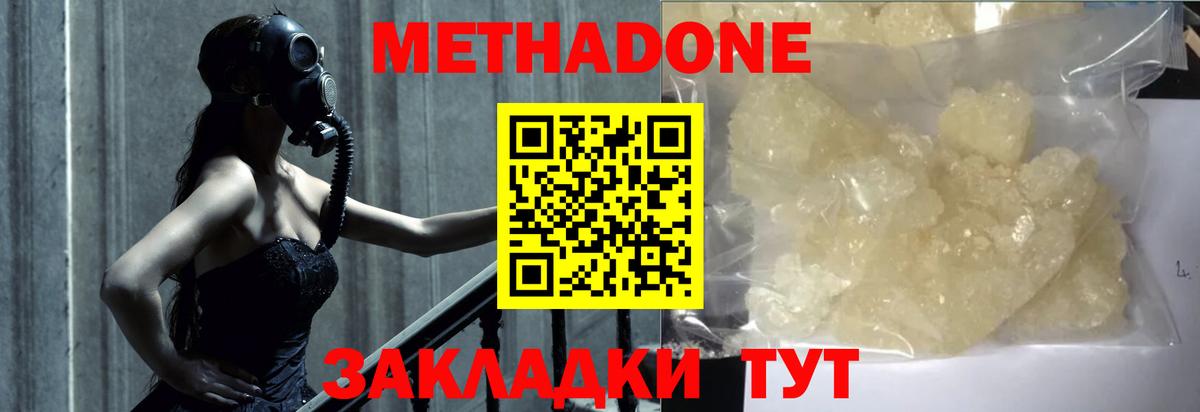 Метадон VHQ Канск