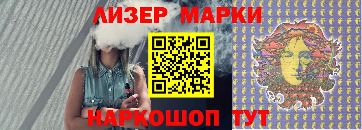 Марки NBOMe 1,8мг Канск